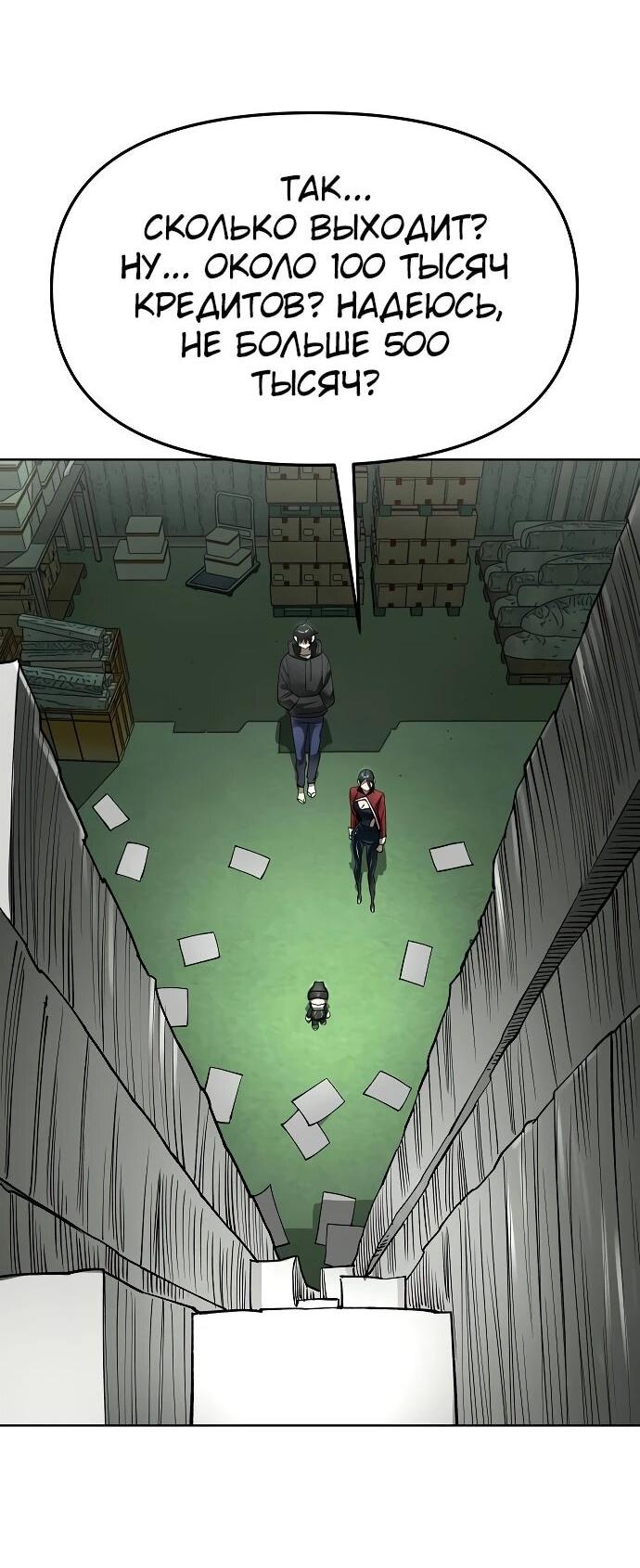 Манга Космический Небесный Демон 3077 - Глава 58 Страница 79