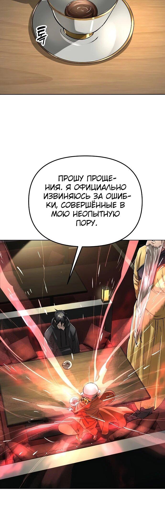 Манга Космический Небесный Демон 3077 - Глава 58 Страница 60