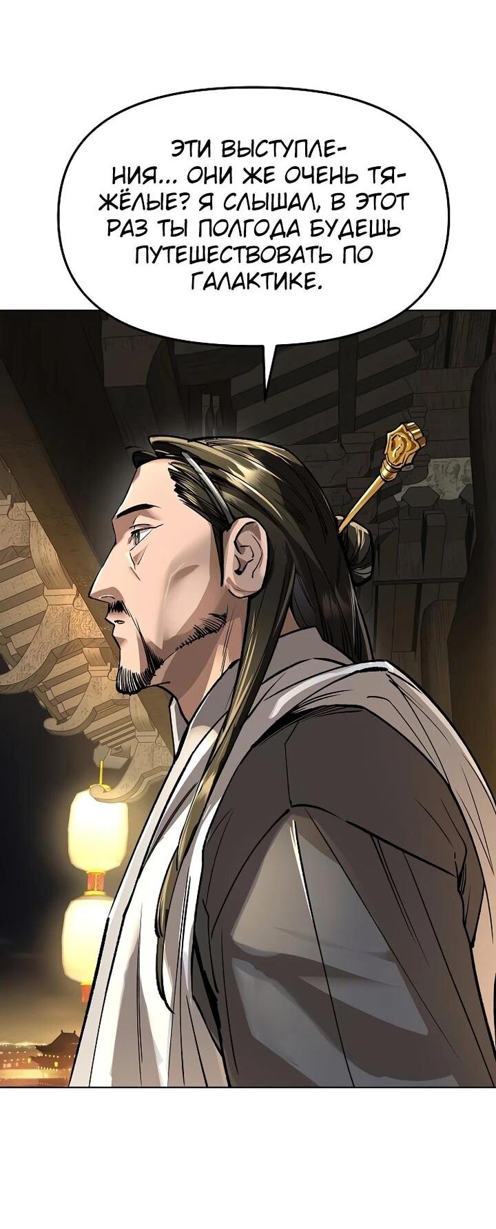 Манга Космический Небесный Демон 3077 - Глава 65 Страница 9