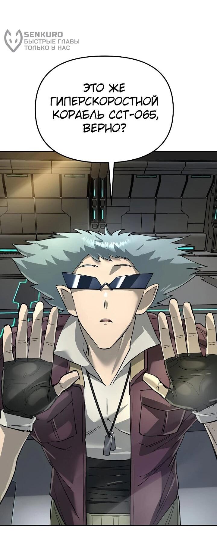 Манга Космический Небесный Демон 3077 - Глава 65 Страница 53