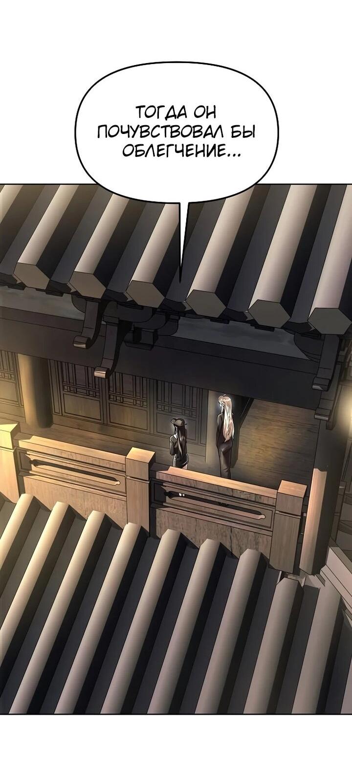 Манга Космический Небесный Демон 3077 - Глава 65 Страница 20