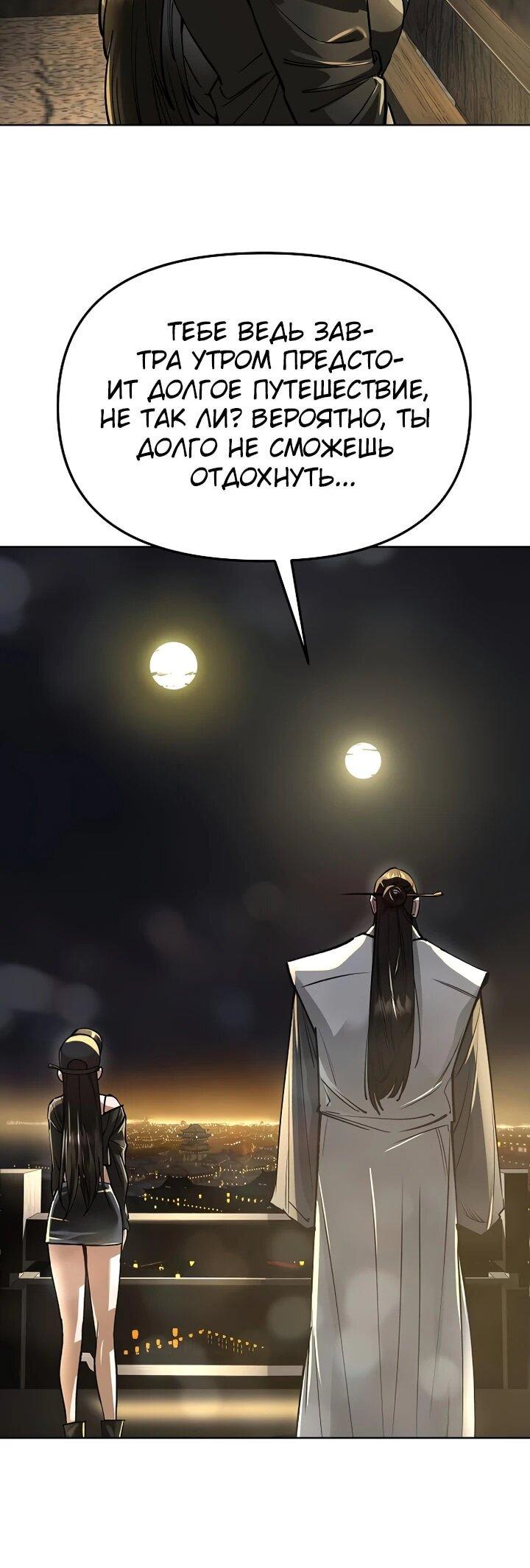 Манга Космический Небесный Демон 3077 - Глава 65 Страница 7