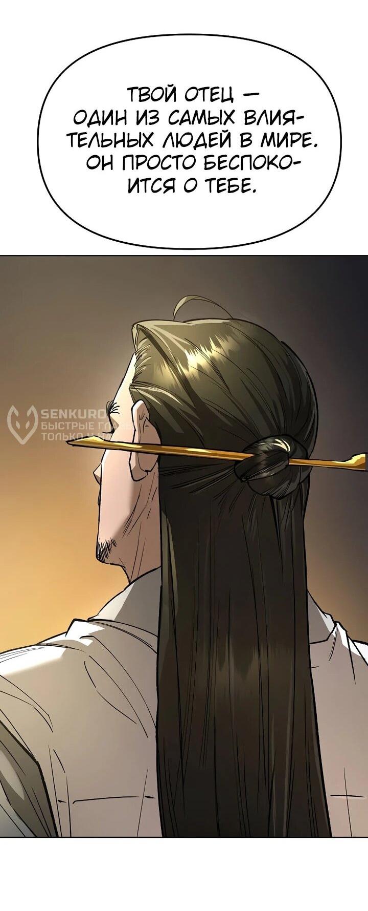 Манга Космический Небесный Демон 3077 - Глава 65 Страница 18