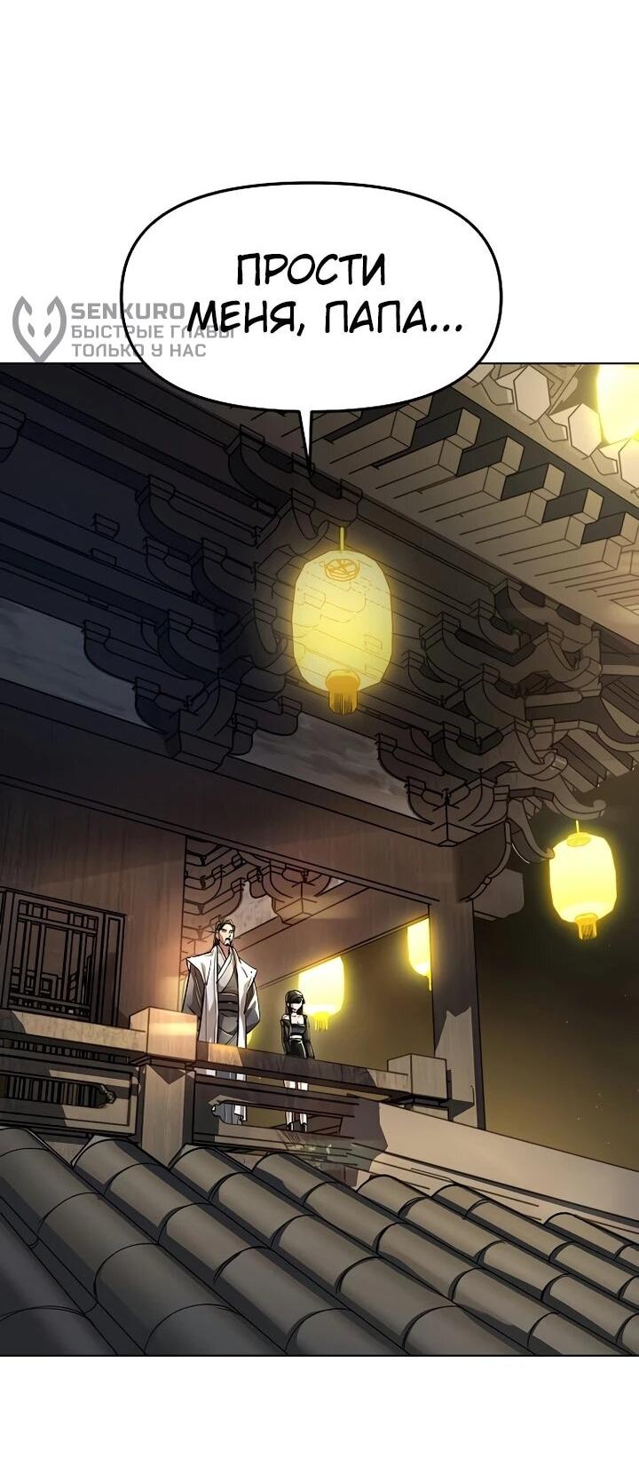 Манга Космический Небесный Демон 3077 - Глава 65 Страница 10