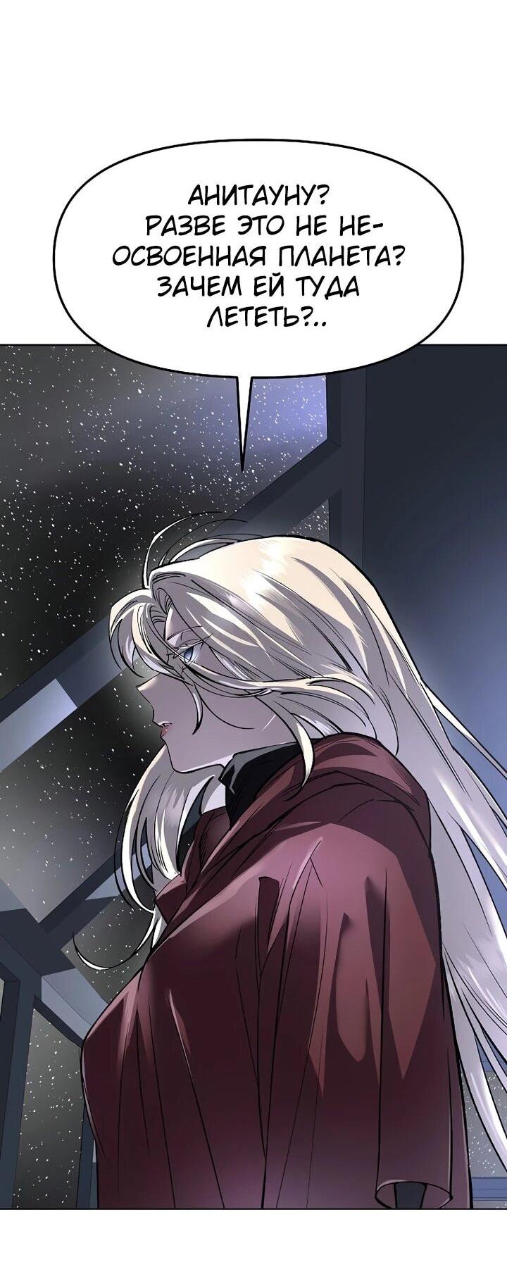 Манга Космический Небесный Демон 3077 - Глава 65 Страница 31