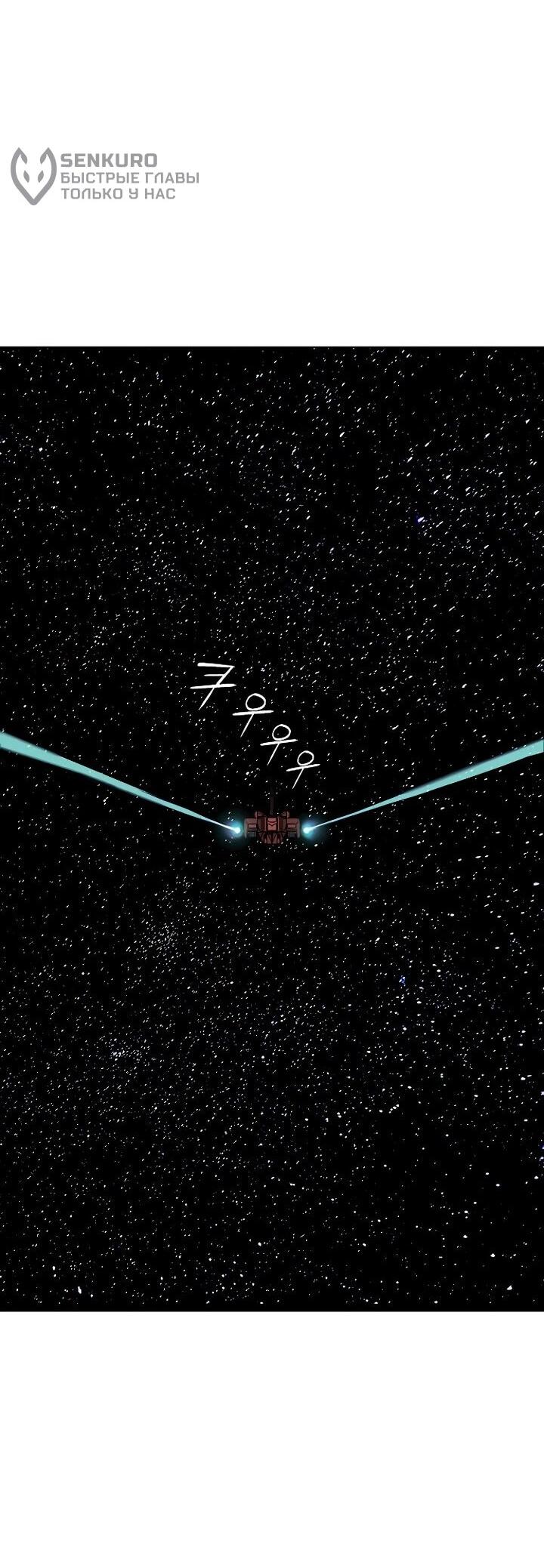 Манга Космический Небесный Демон 3077 - Глава 65 Страница 76