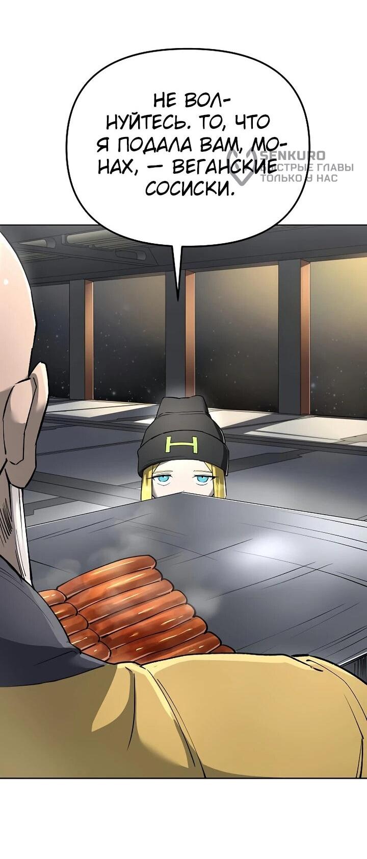 Манга Космический Небесный Демон 3077 - Глава 65 Страница 62