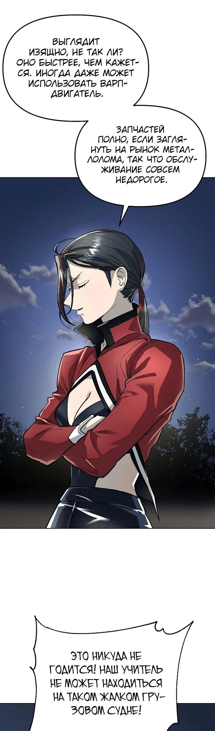 Манга Космический Небесный Демон 3077 - Глава 65 Страница 38