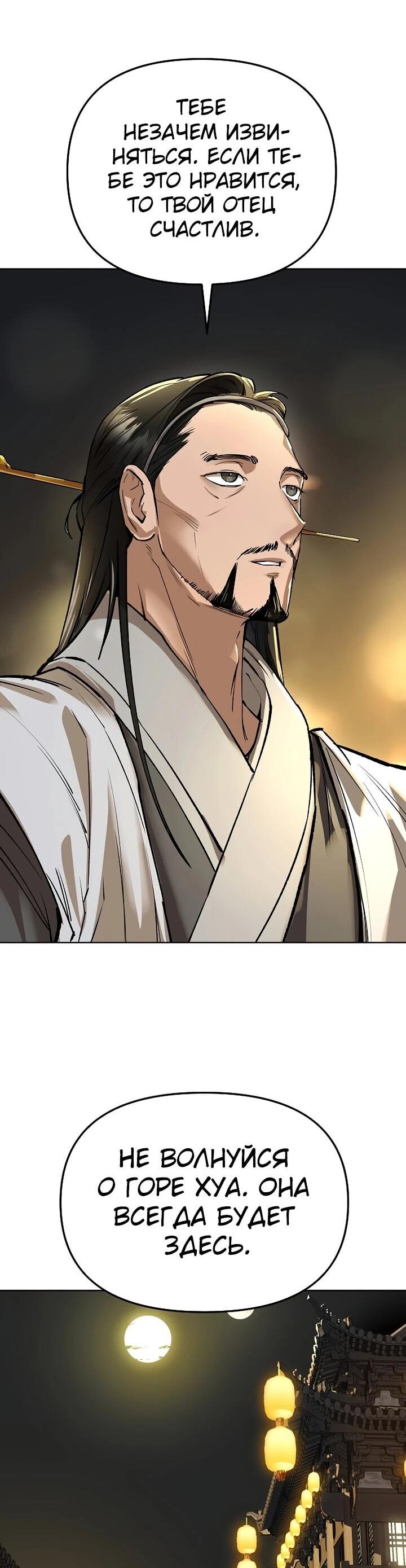 Манга Космический Небесный Демон 3077 - Глава 65 Страница 11