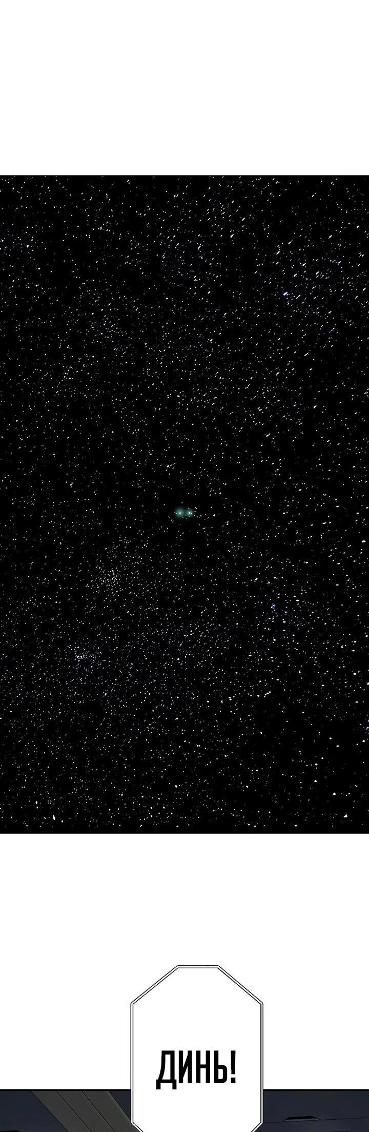 Манга Космический Небесный Демон 3077 - Глава 65 Страница 77