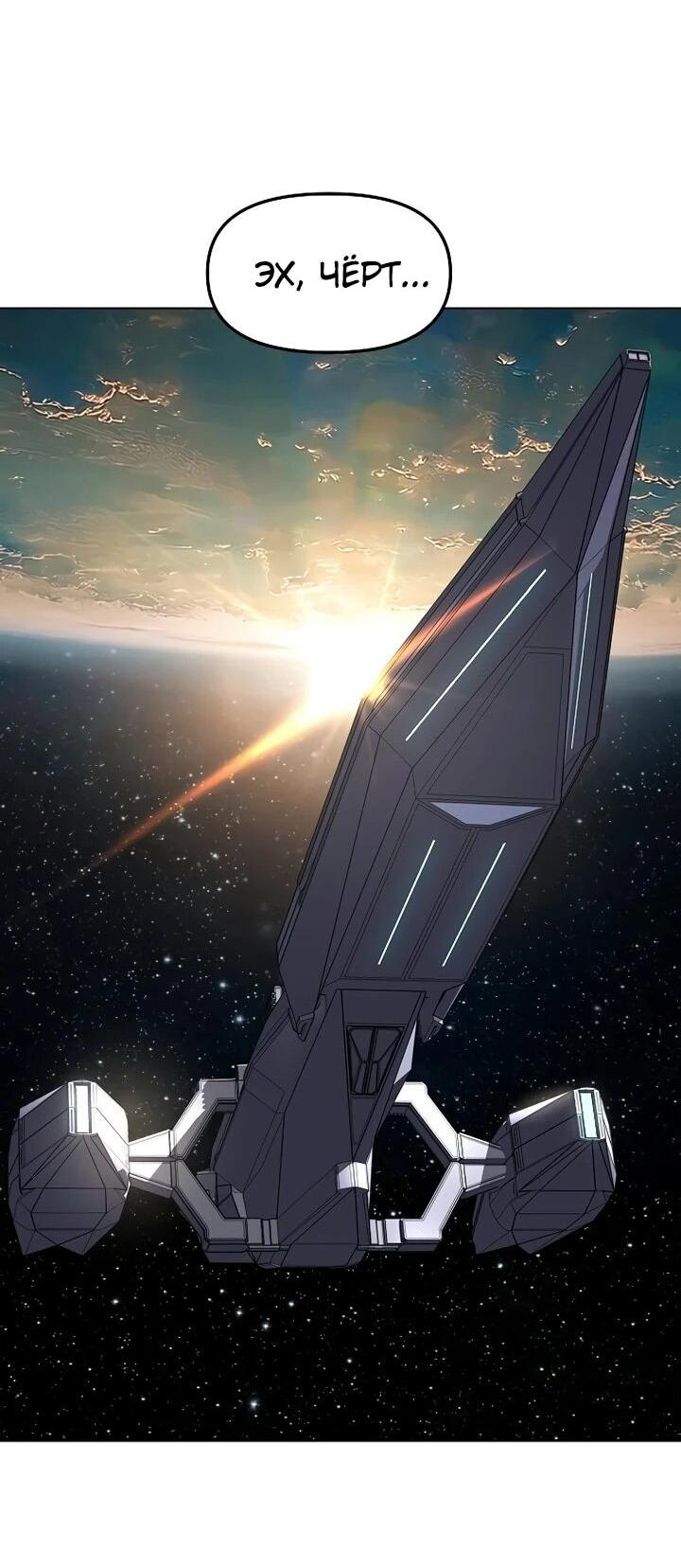 Манга Космический Небесный Демон 3077 - Глава 65 Страница 56