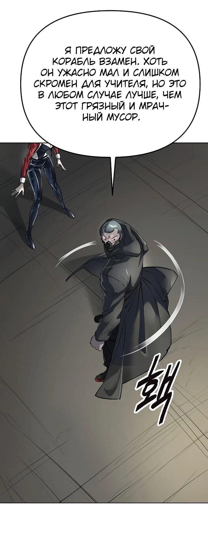Манга Космический Небесный Демон 3077 - Глава 65 Страница 45