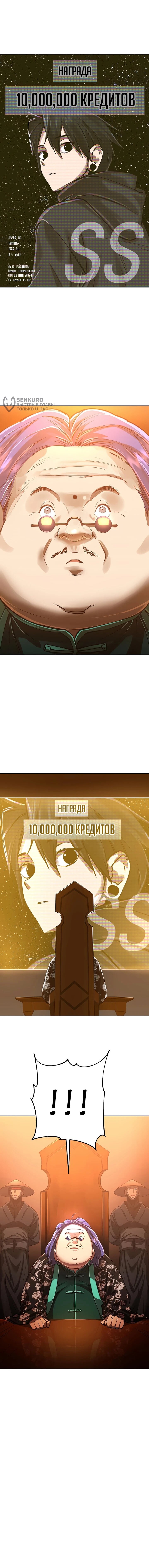 Манга Космический Небесный Демон 3077 - Глава 65 Страница 84