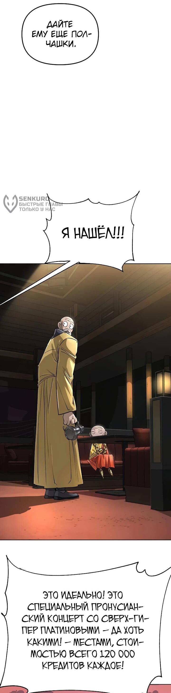 Манга Космический Небесный Демон 3077 - Глава 64 Страница 97