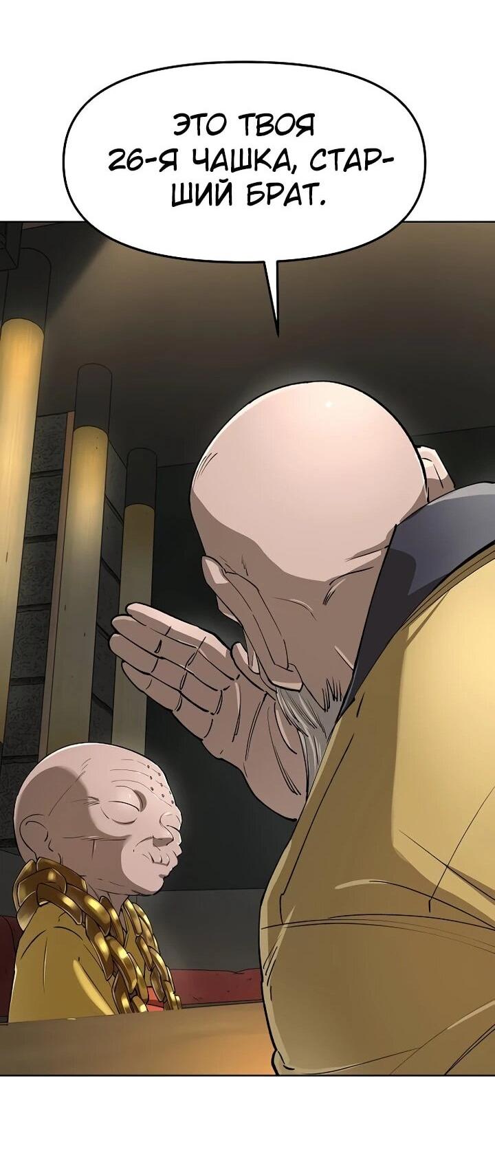 Манга Космический Небесный Демон 3077 - Глава 64 Страница 94