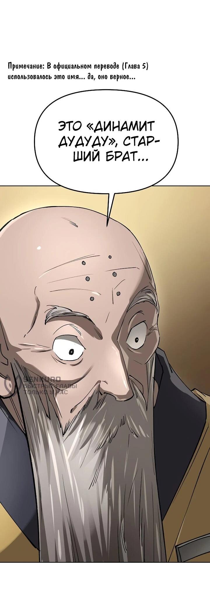 Манга Космический Небесный Демон 3077 - Глава 64 Страница 101