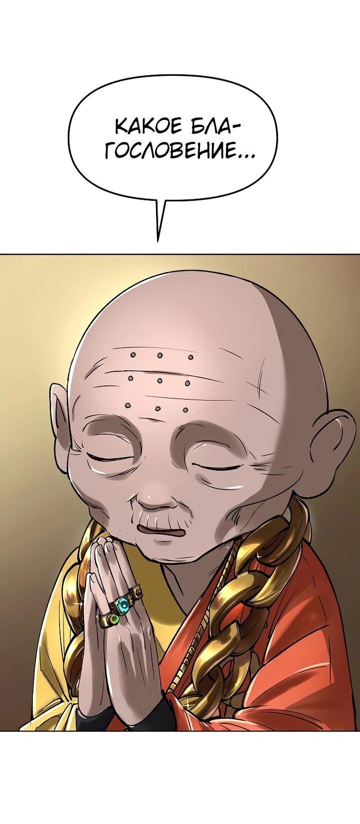 Манга Космический Небесный Демон 3077 - Глава 64 Страница 102