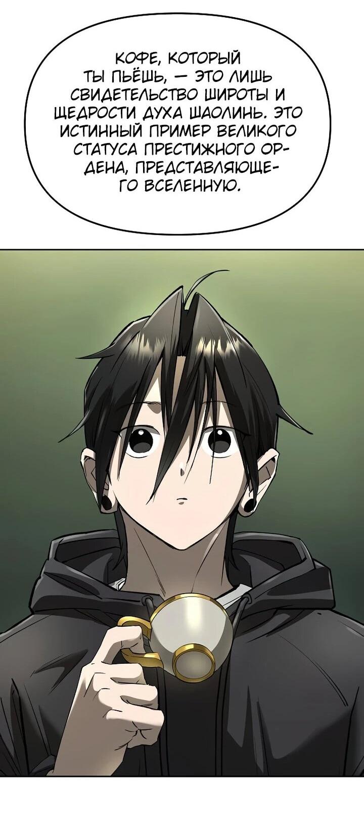 Манга Космический Небесный Демон 3077 - Глава 64 Страница 93