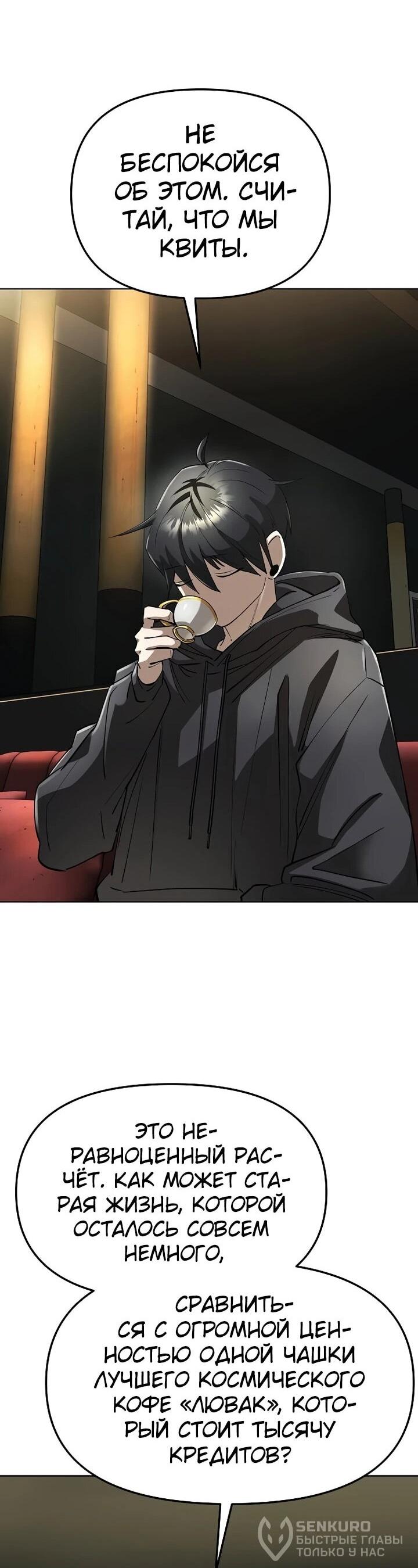 Манга Космический Небесный Демон 3077 - Глава 64 Страница 91