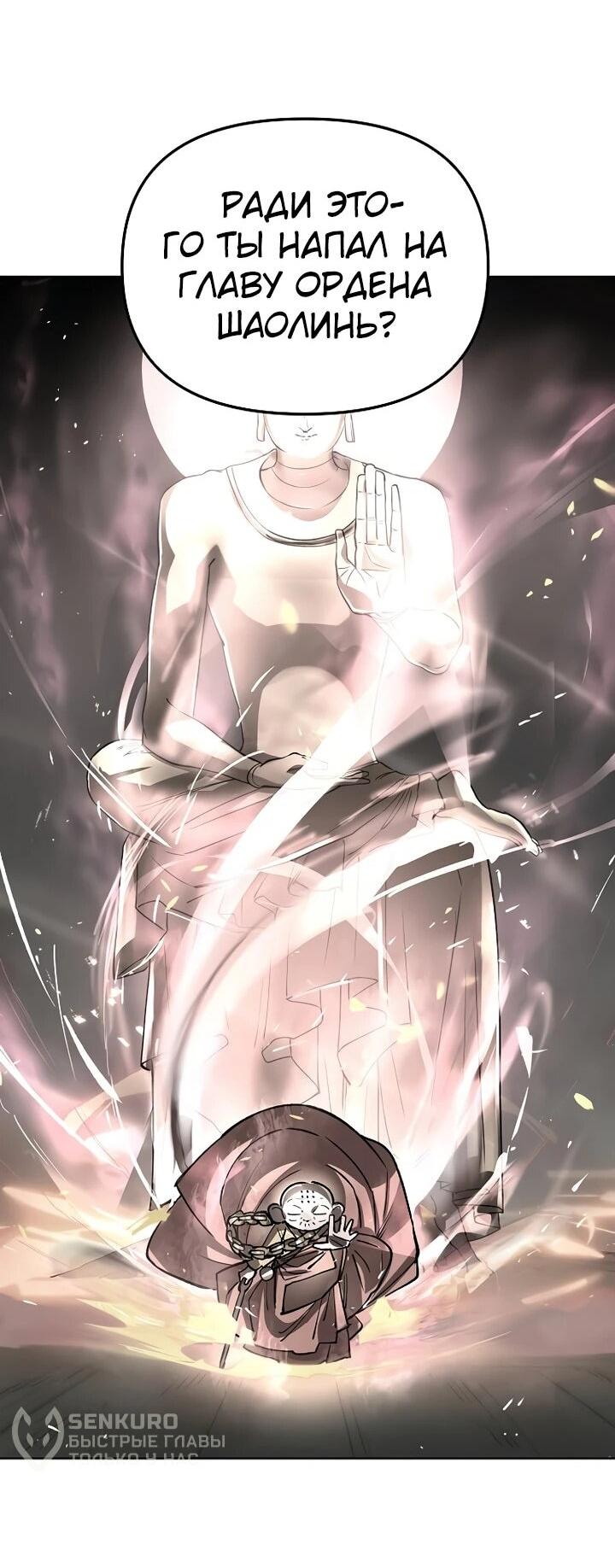 Манга Космический Небесный Демон 3077 - Глава 64 Страница 28