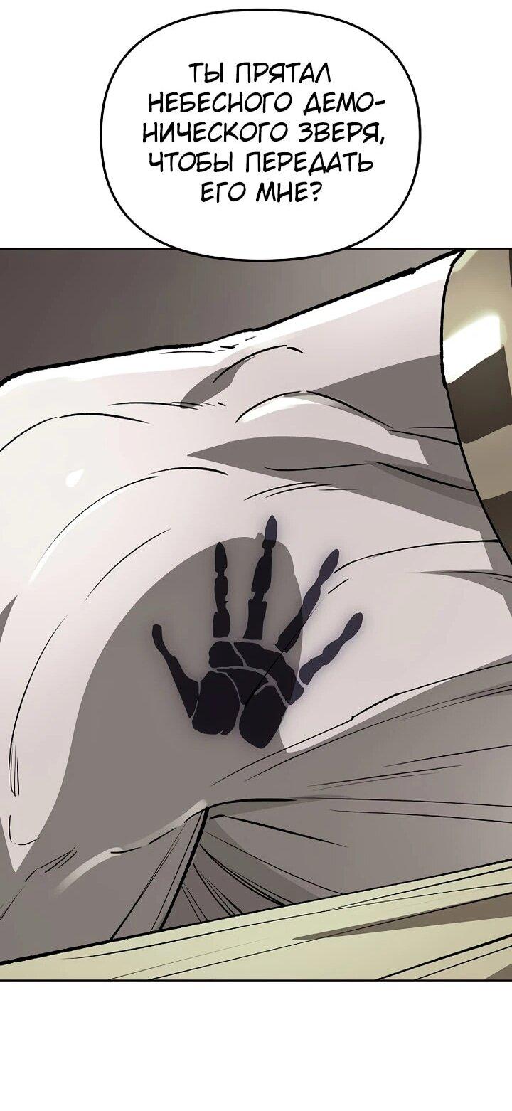 Манга Космический Небесный Демон 3077 - Глава 64 Страница 30