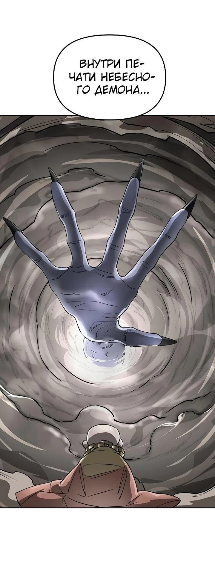 Манга Космический Небесный Демон 3077 - Глава 64 Страница 29