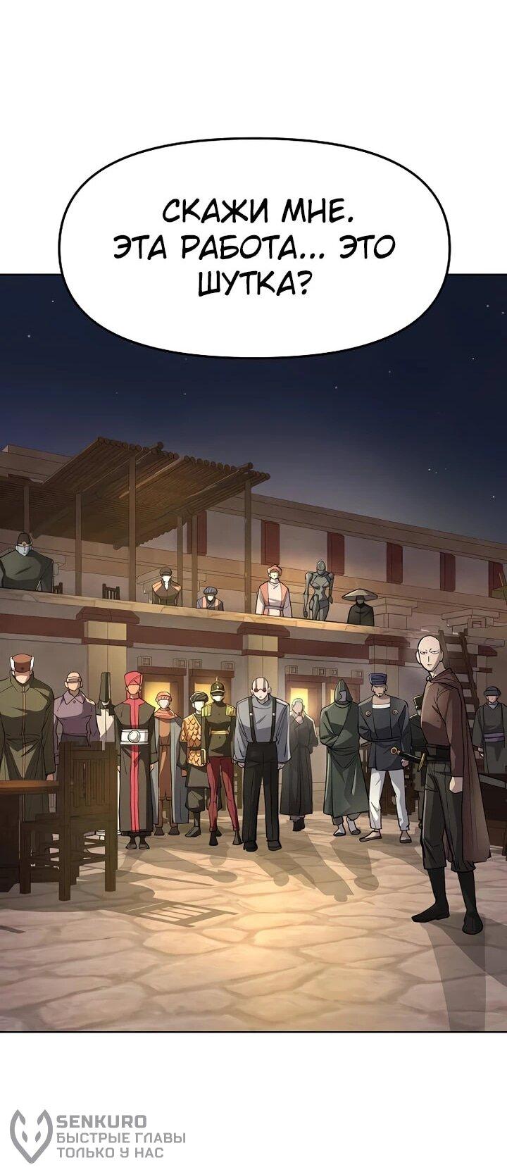 Манга Космический Небесный Демон 3077 - Глава 70 Страница 45