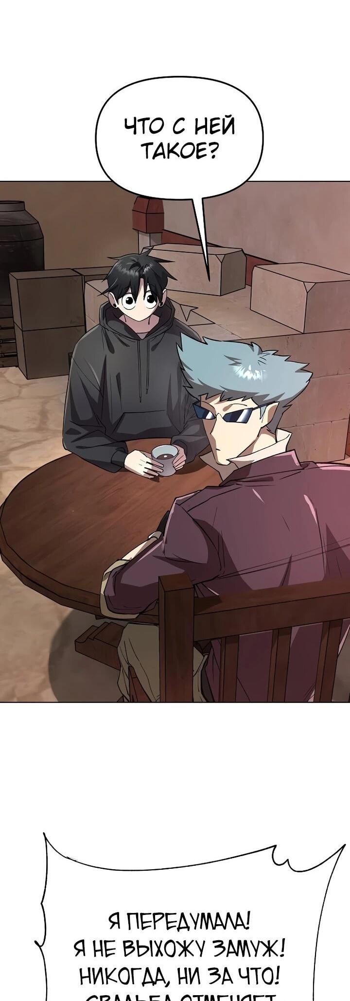 Манга Космический Небесный Демон 3077 - Глава 70 Страница 83