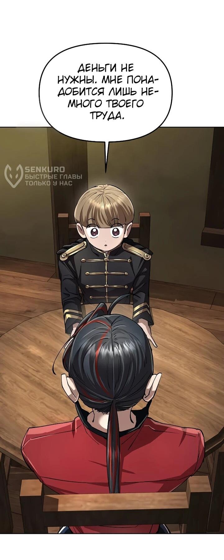 Манга Космический Небесный Демон 3077 - Глава 70 Страница 10