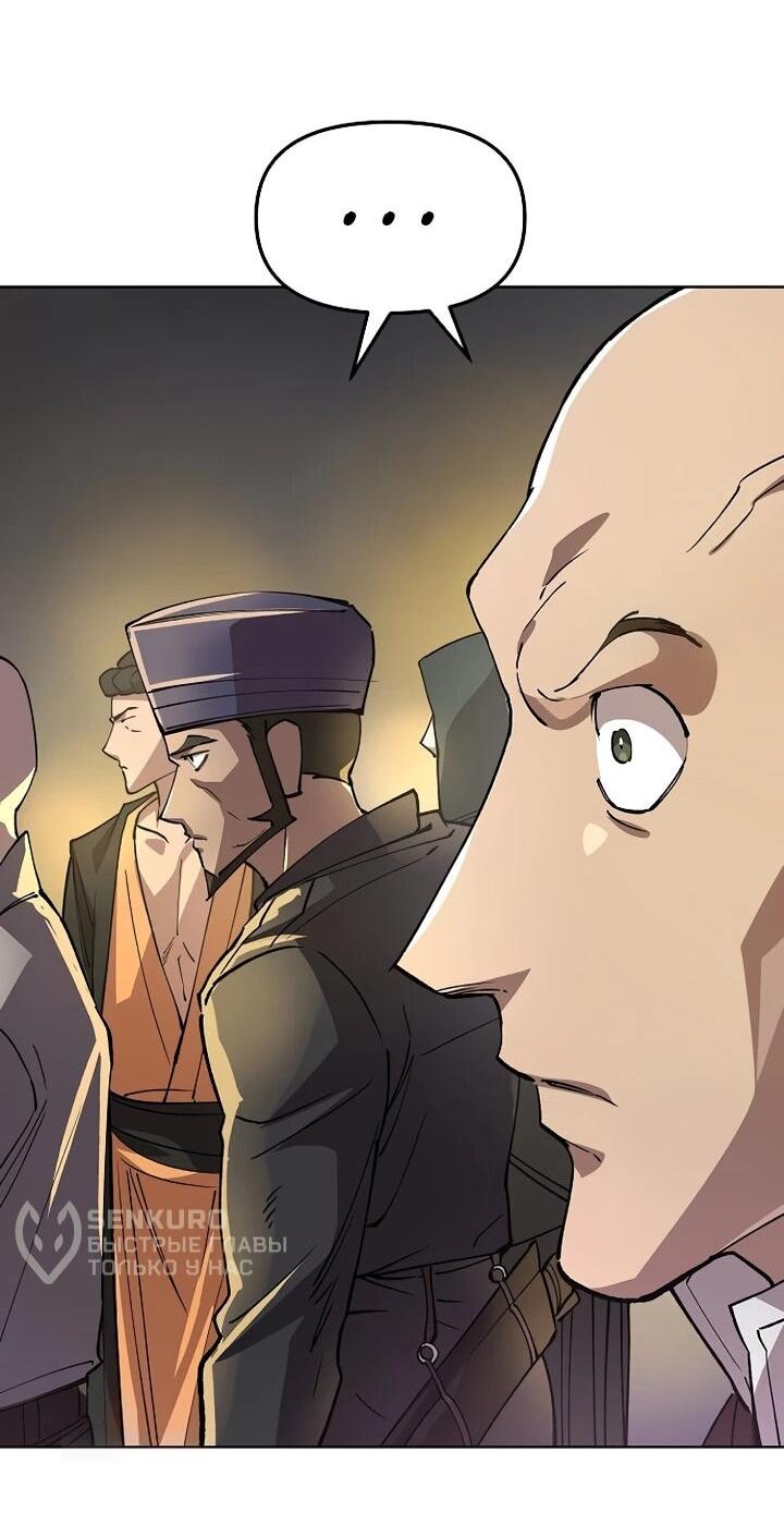 Манга Космический Небесный Демон 3077 - Глава 70 Страница 36