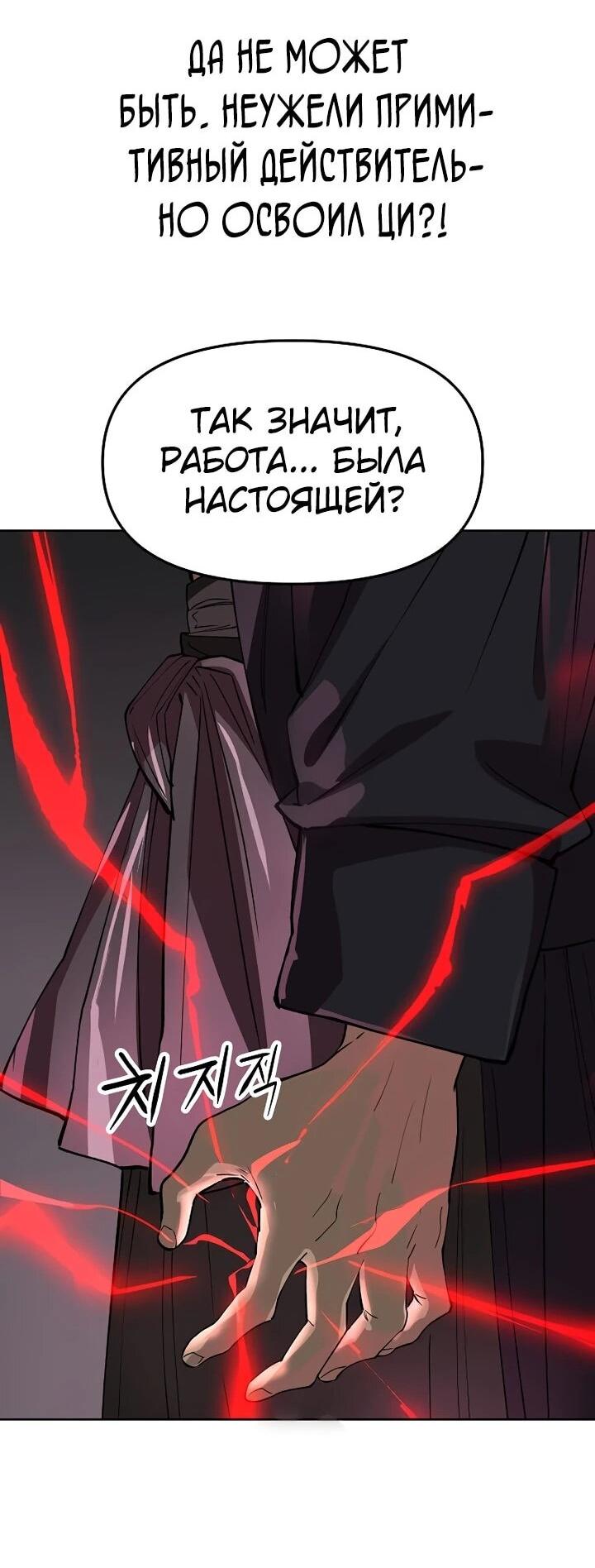 Манга Космический Небесный Демон 3077 - Глава 70 Страница 74