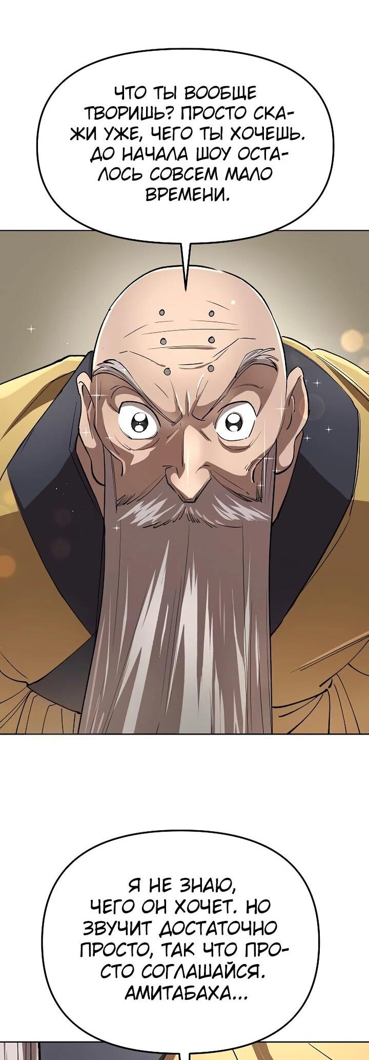 Манга Космический Небесный Демон 3077 - Глава 70 Страница 17