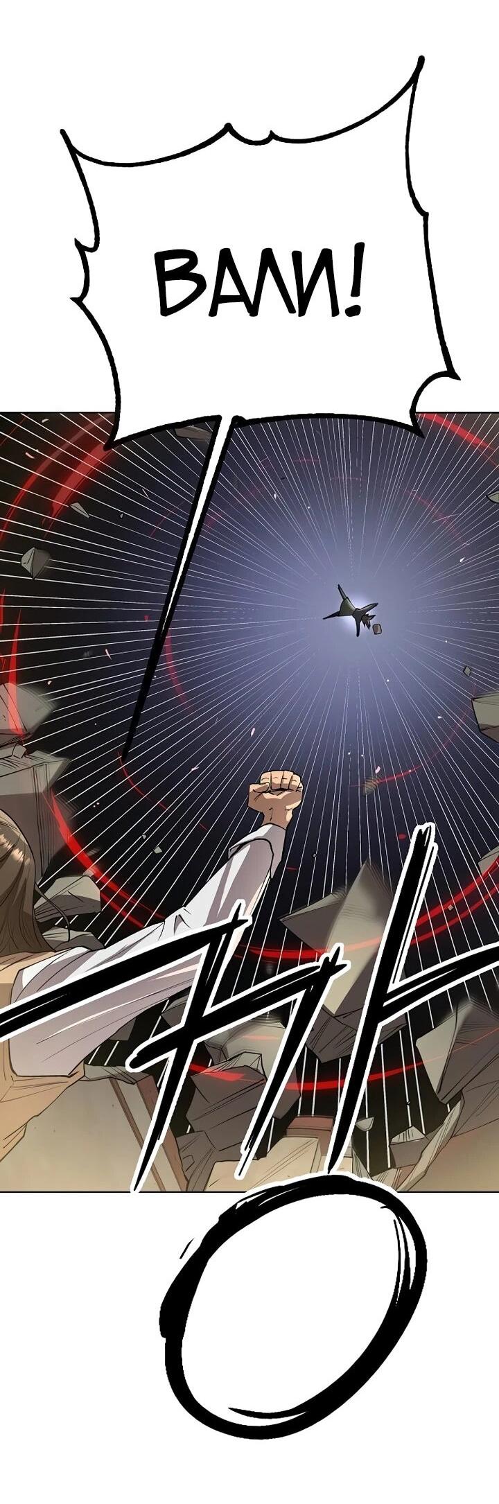 Манга Космический Небесный Демон 3077 - Глава 70 Страница 87