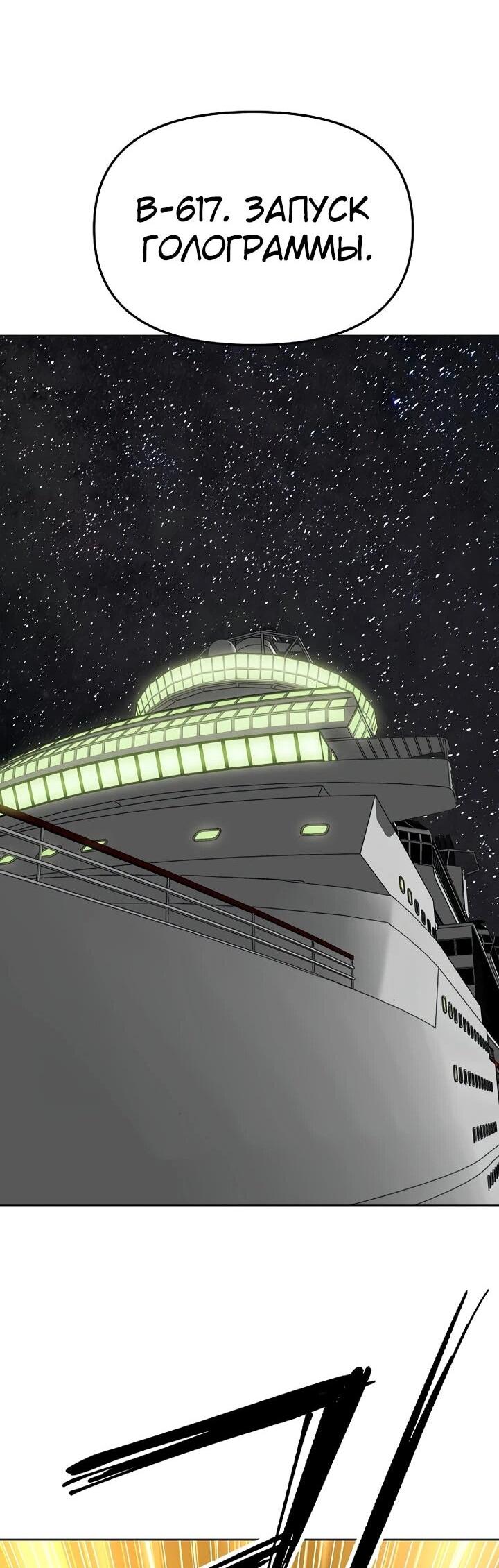 Манга Космический Небесный Демон 3077 - Глава 70 Страница 60