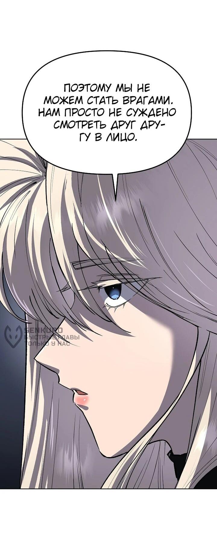 Манга Космический Небесный Демон 3077 - Глава 69 Страница 83