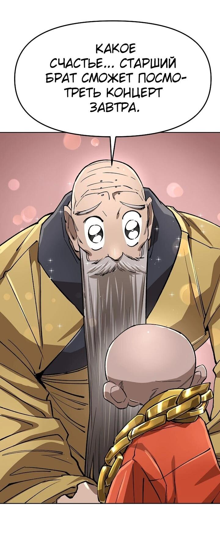 Манга Космический Небесный Демон 3077 - Глава 69 Страница 31