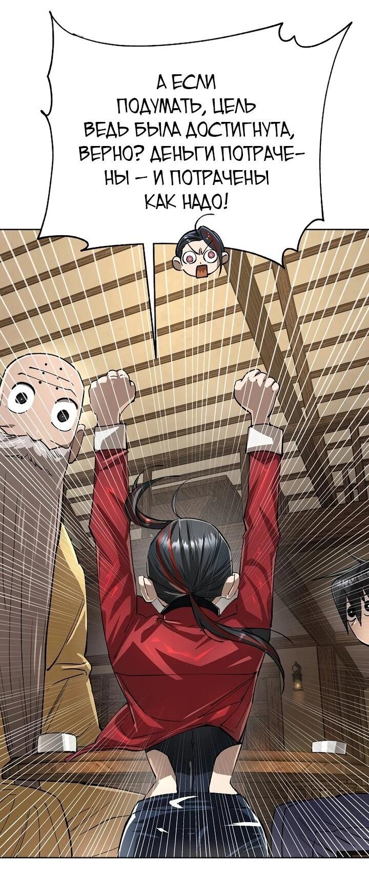 Манга Космический Небесный Демон 3077 - Глава 69 Страница 11