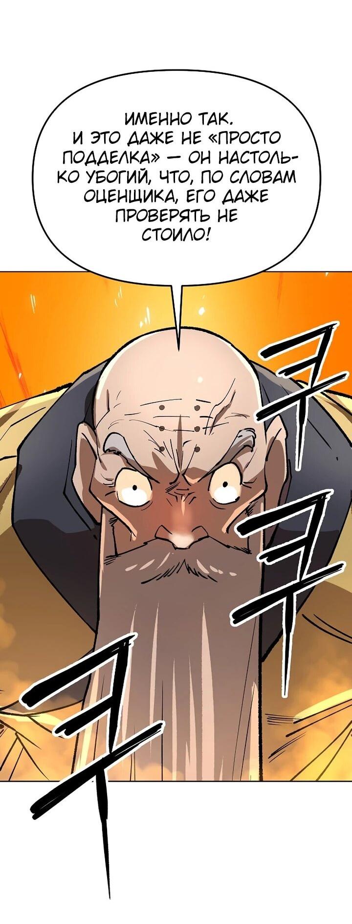 Манга Космический Небесный Демон 3077 - Глава 69 Страница 3