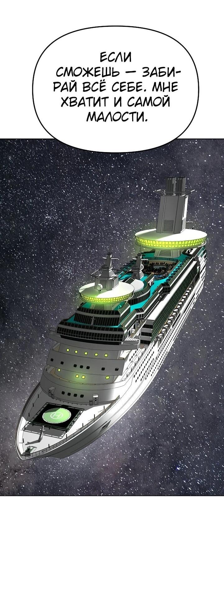 Манга Космический Небесный Демон 3077 - Глава 69 Страница 86