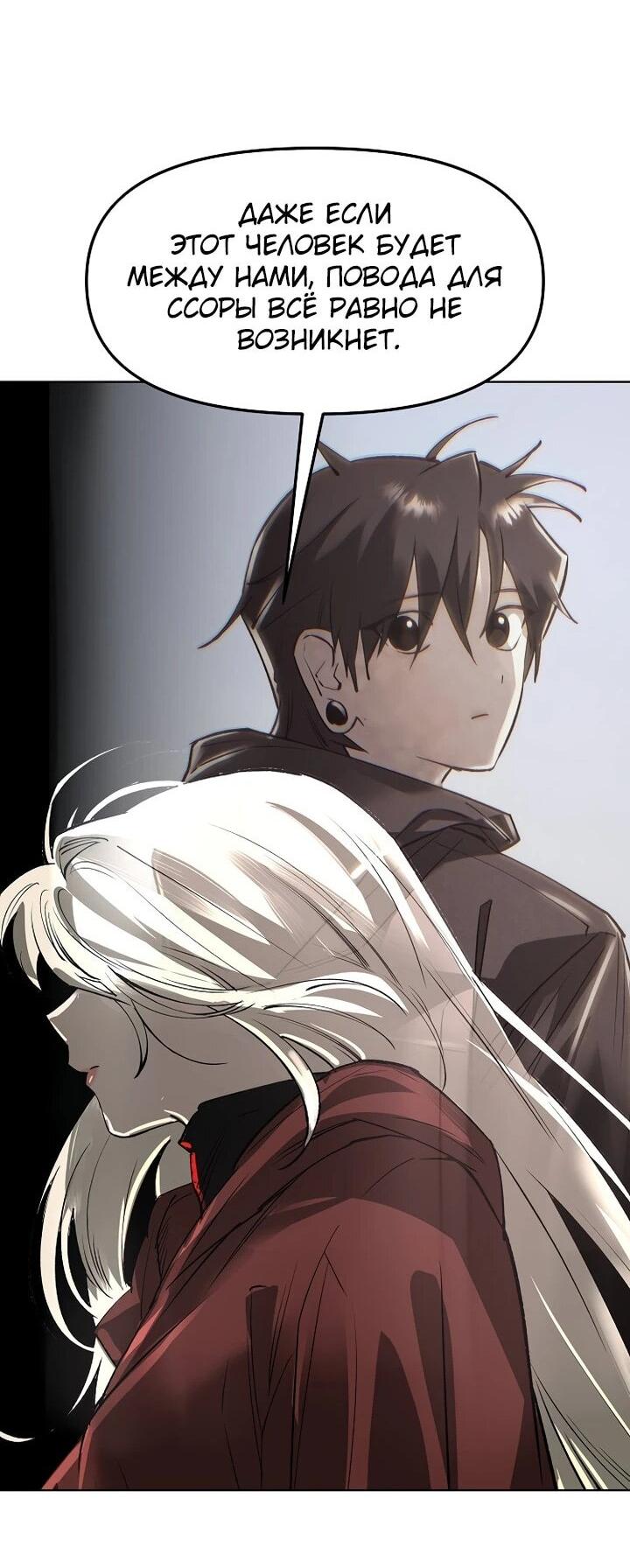 Манга Космический Небесный Демон 3077 - Глава 69 Страница 85