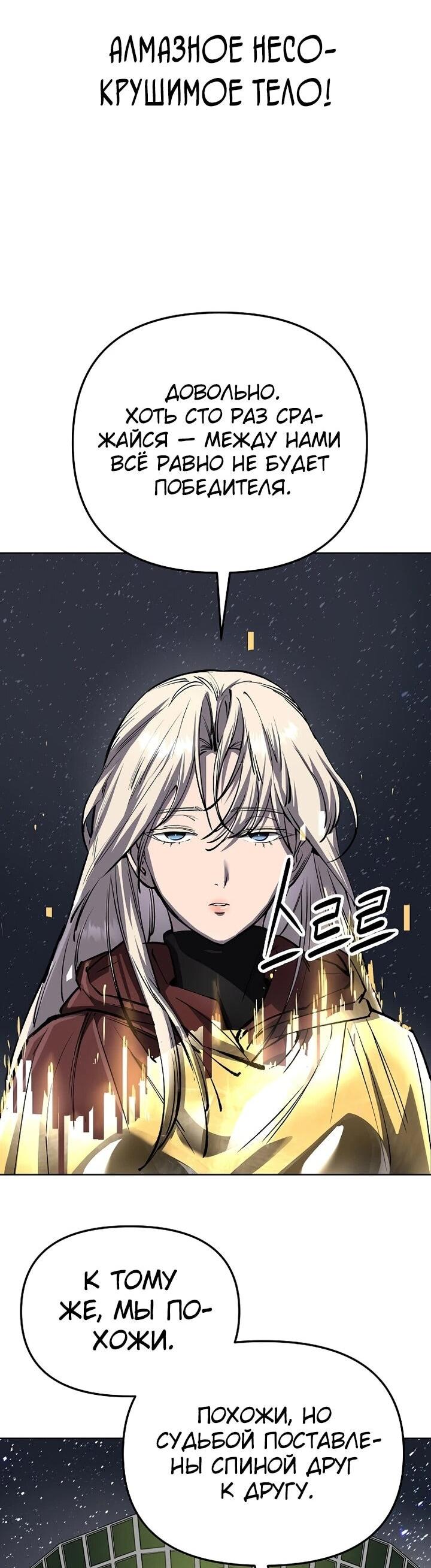 Манга Космический Небесный Демон 3077 - Глава 69 Страница 80