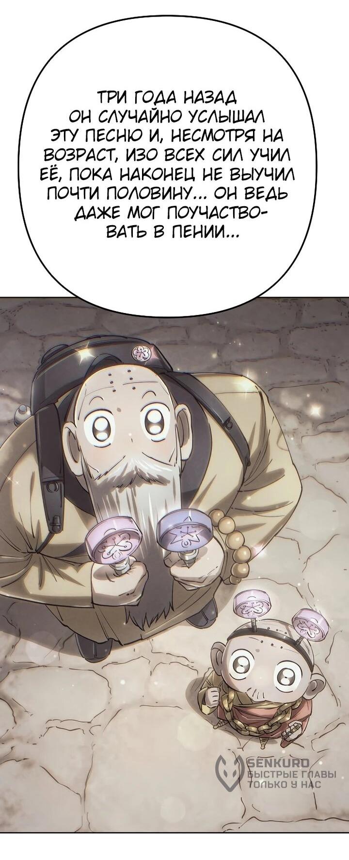 Манга Космический Небесный Демон 3077 - Глава 69 Страница 14