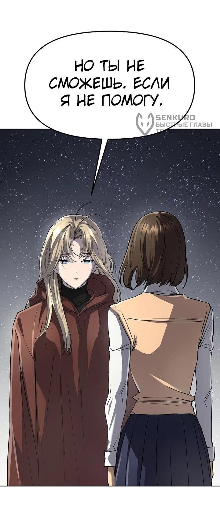 Манга Космический Небесный Демон 3077 - Глава 69 Страница 88