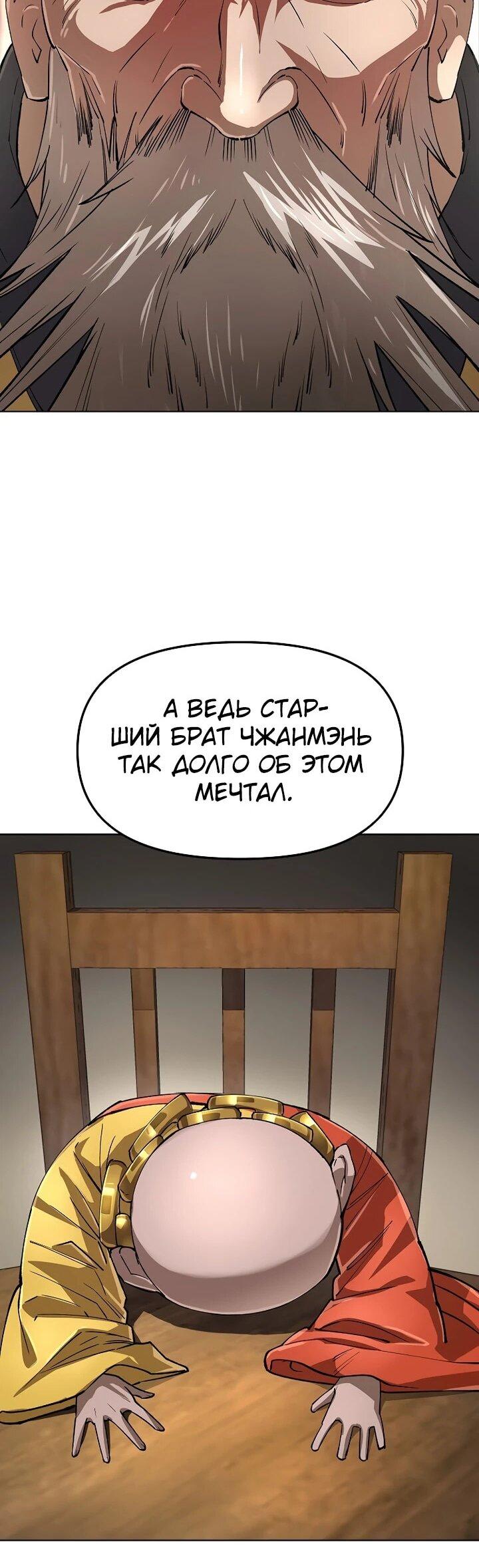 Манга Космический Небесный Демон 3077 - Глава 69 Страница 13