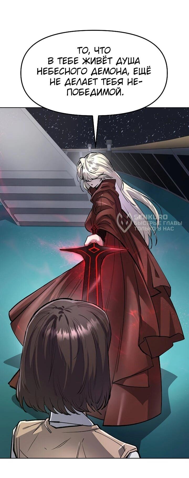 Манга Космический Небесный Демон 3077 - Глава 69 Страница 64