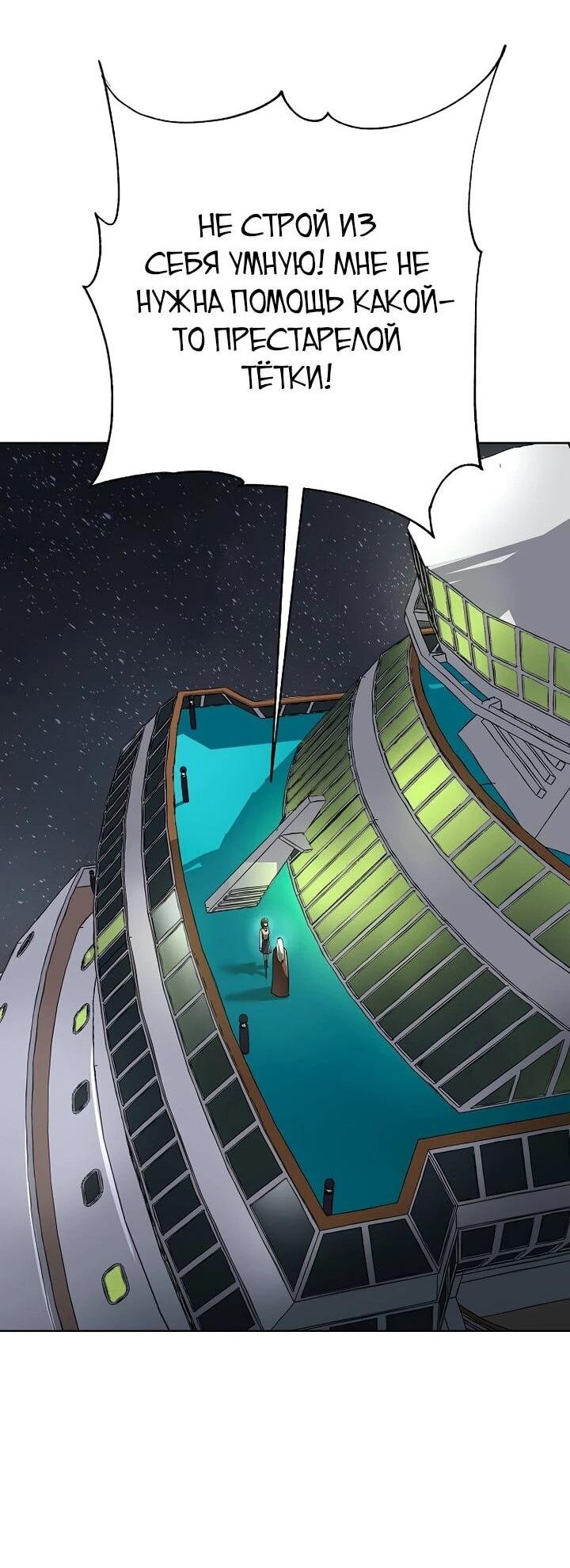 Манга Космический Небесный Демон 3077 - Глава 69 Страница 90