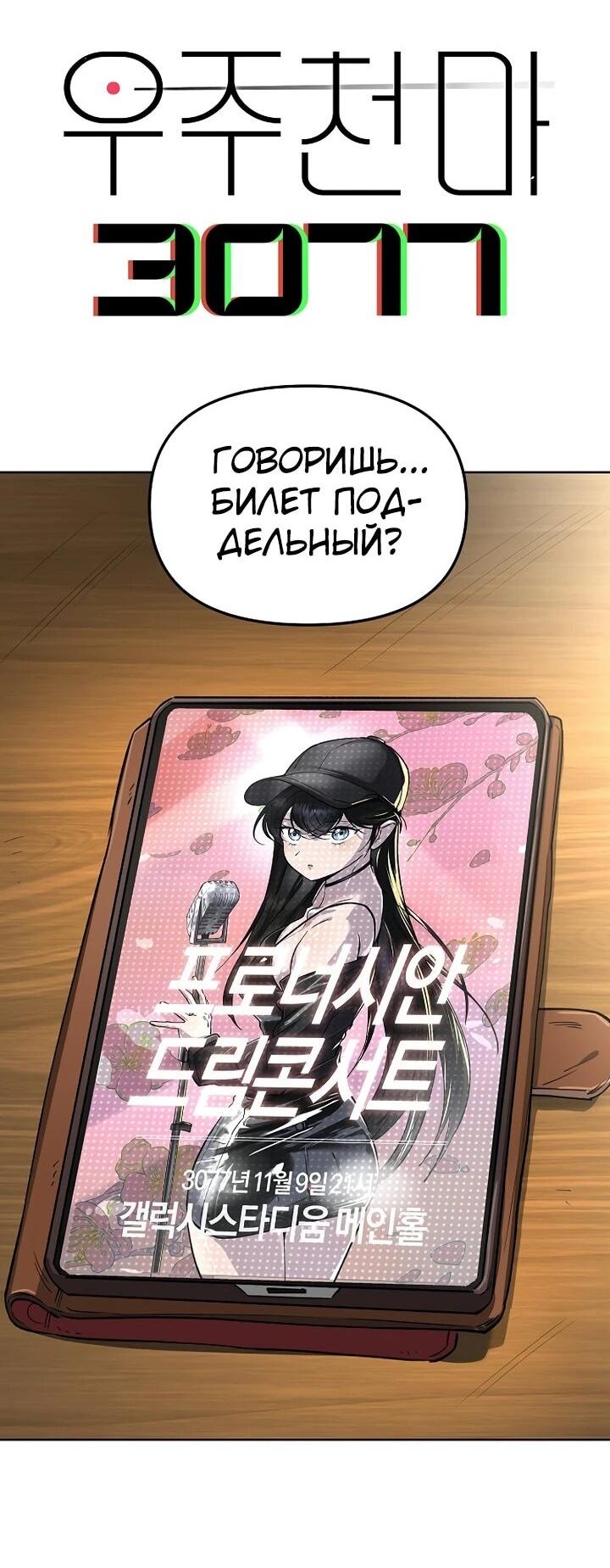 Манга Космический Небесный Демон 3077 - Глава 69 Страница 2