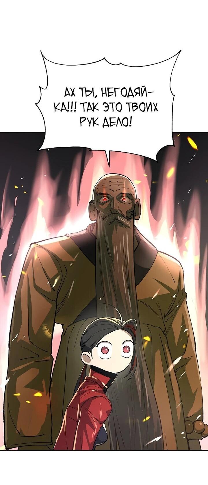 Манга Космический Небесный Демон 3077 - Глава 69 Страница 21