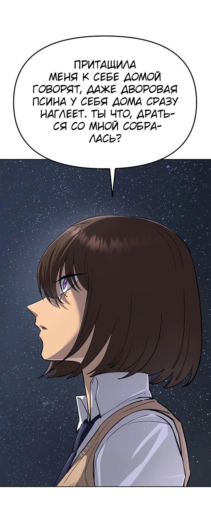 Манга Космический Небесный Демон 3077 - Глава 69 Страница 54