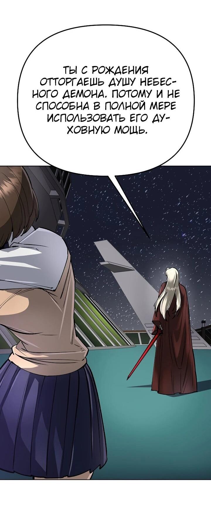 Манга Космический Небесный Демон 3077 - Глава 69 Страница 72